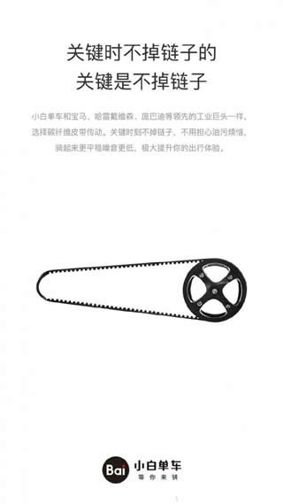 小白单车app下载