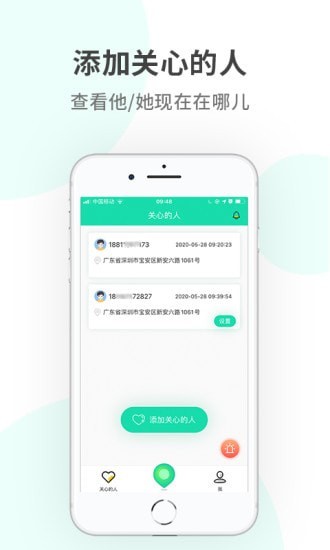 定位侠(手机定位)