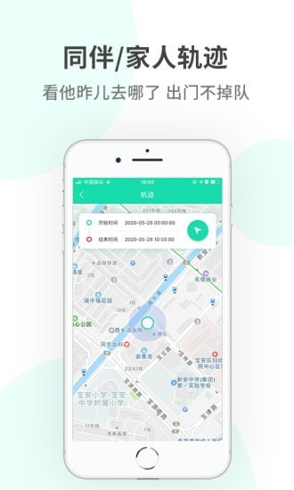 定位侠(手机定位)