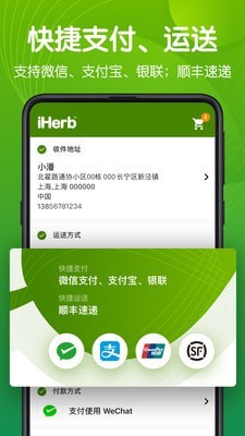 iHerb中国