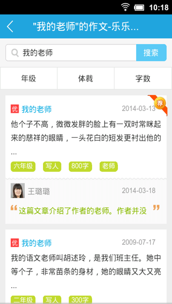 乐乐作文最新版