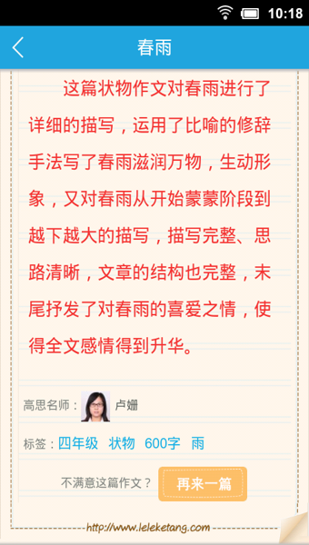 乐乐作文最新版