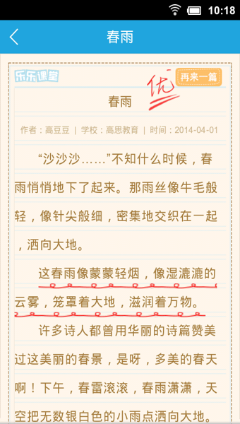 乐乐作文最新版