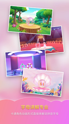 泡泡拼音最新版