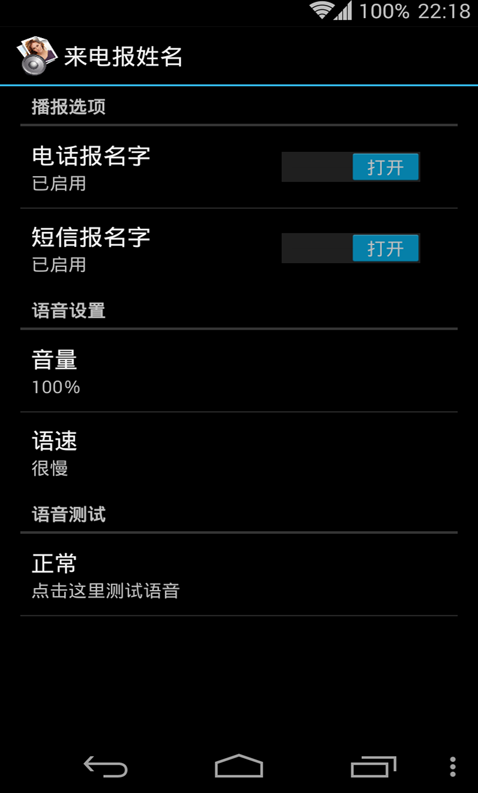 来电姓名播报 来电姓名播报