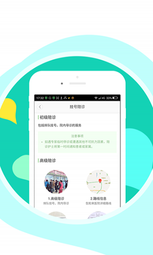 12580预约挂号APP