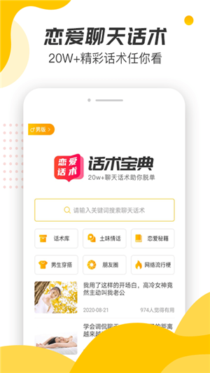 恋爱话术宝典大全 恋爱话术宝典大全