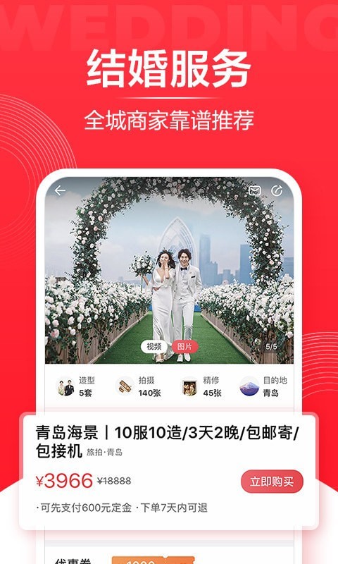婚礼纪(婚礼策划)