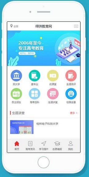 绿洲教育网登录