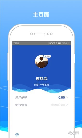 boss骑士软件下载-Boss骑士 安卓版v8.9