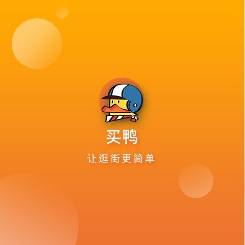 买鸭同城