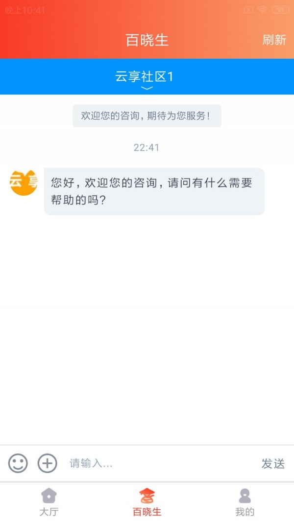 云享社区最新版