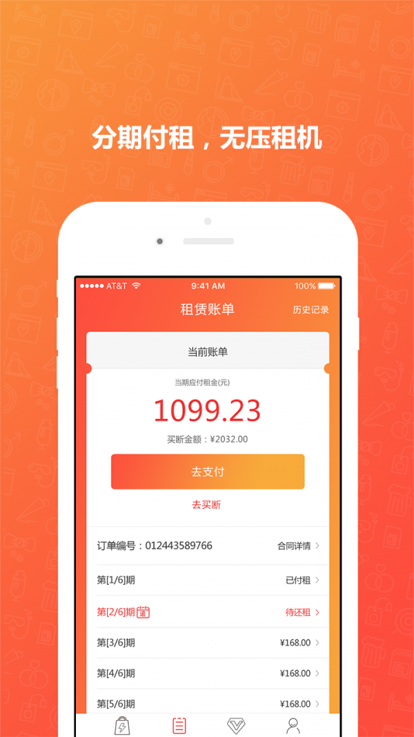 闪租侠(数码产品租凭)