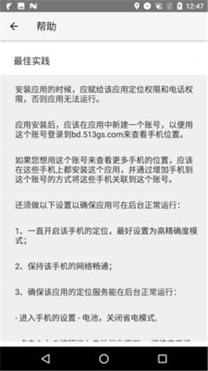 手机定位宝免费版