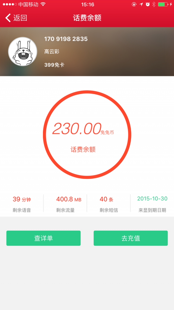 蜗牛移动网上营业厅