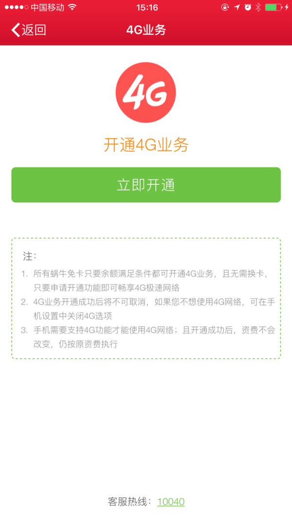 蜗牛移动网上营业厅