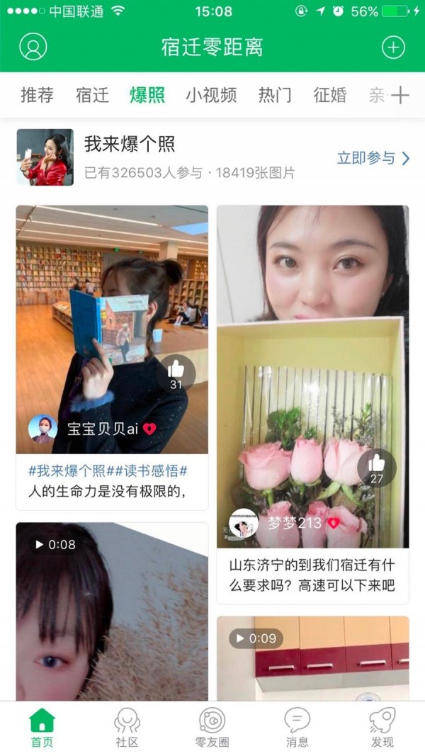 宿迁零距离手机移动版