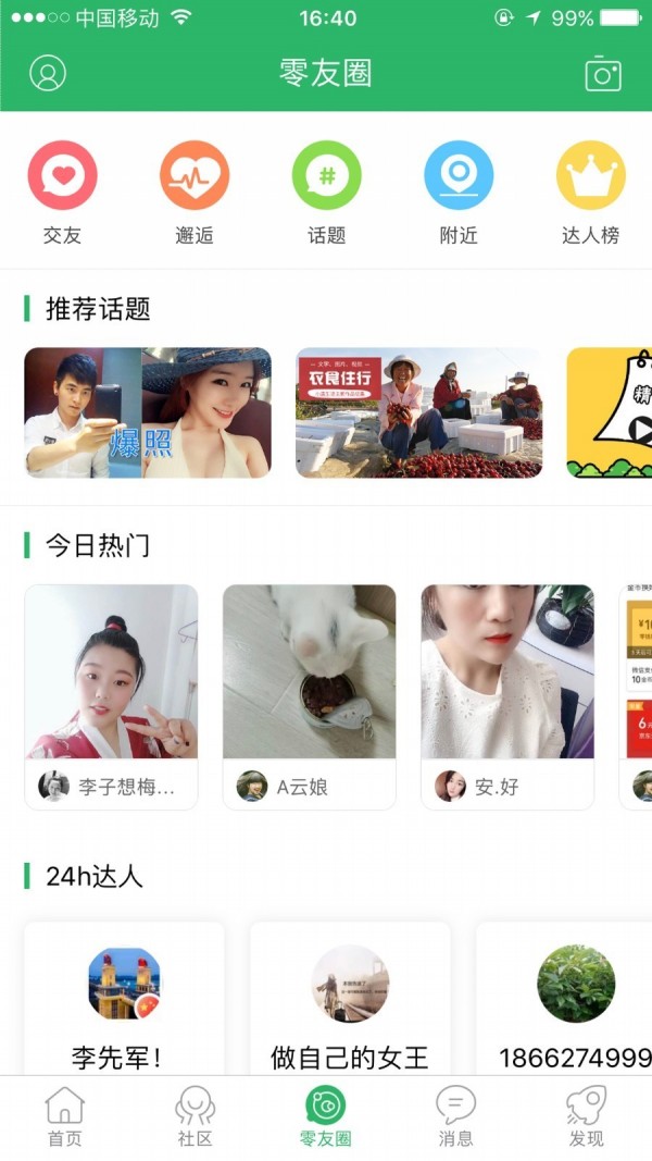 宿迁零距离手机移动版