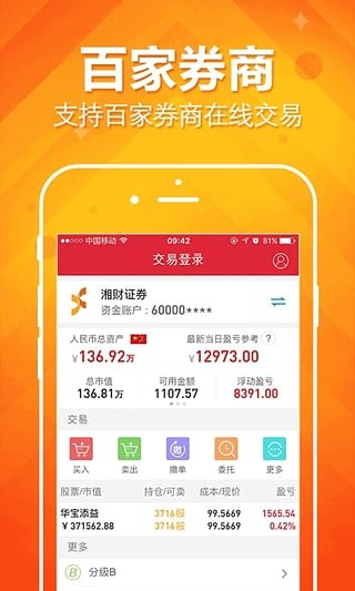 万得股票手机下载