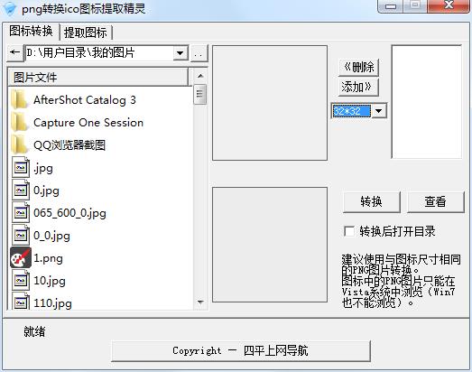 PNGת��ICOͼ����ȡ���� v1.0��ɫ��