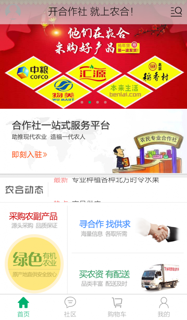 农合(农业农产品开发)