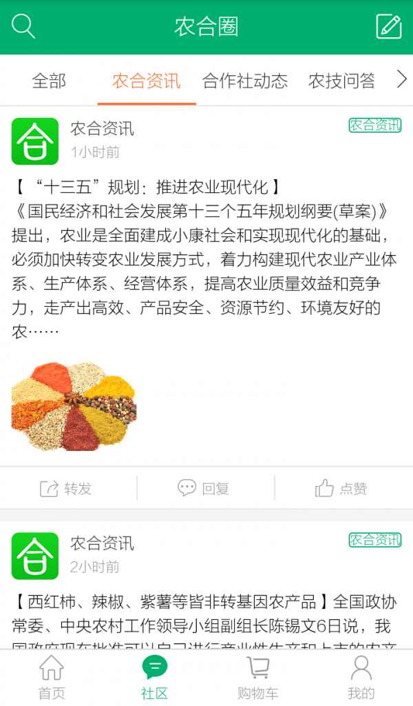 农合(农业农产品开发)