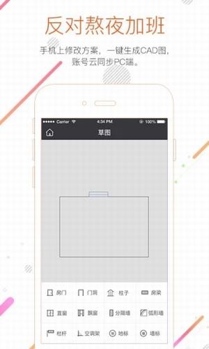 知户型app下载