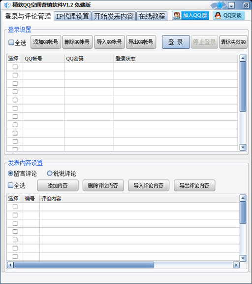 ����QQ�ռ�Ӫ������(֧��ˢ��) V1.2��Ѱ�