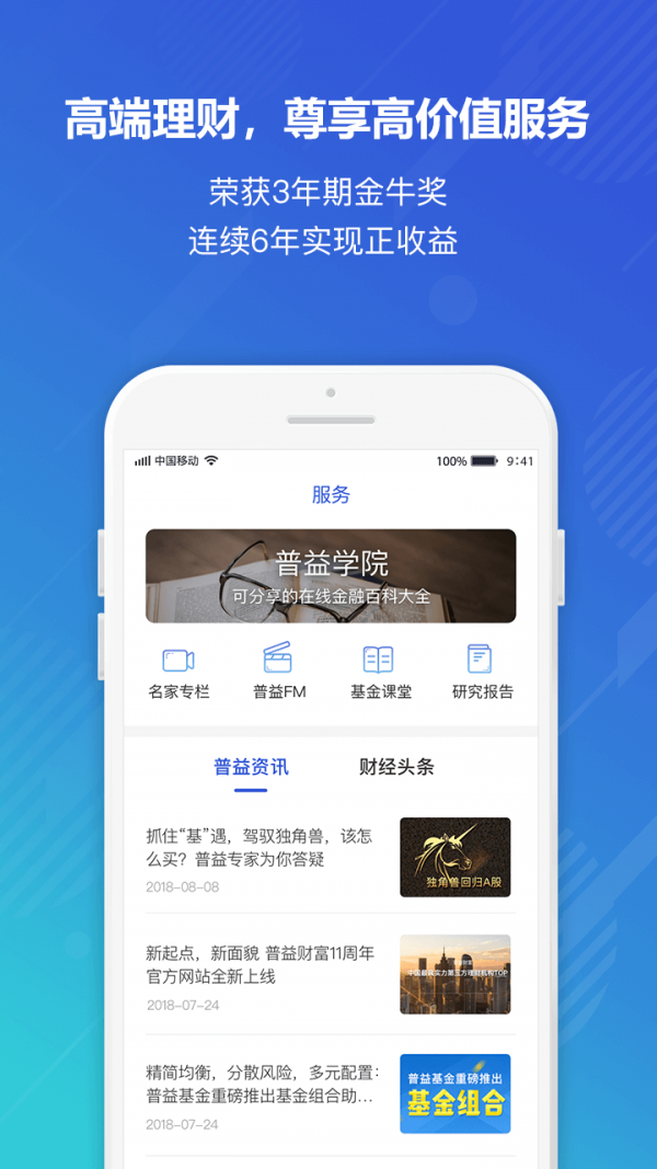 普益基金手机版