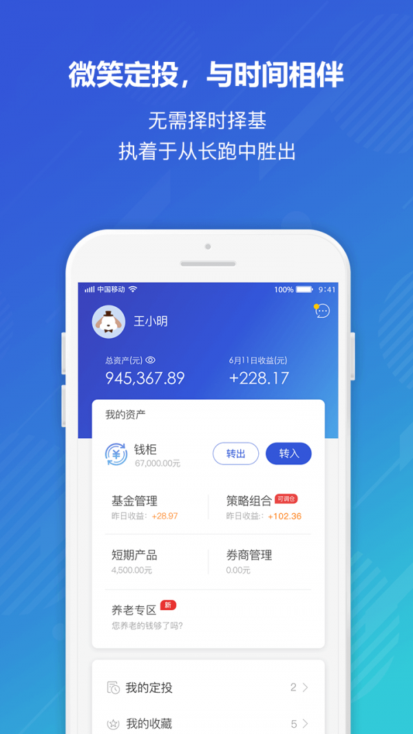 普益基金手机版