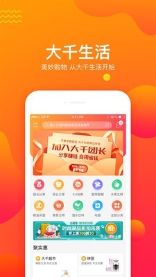 大千生活官方版