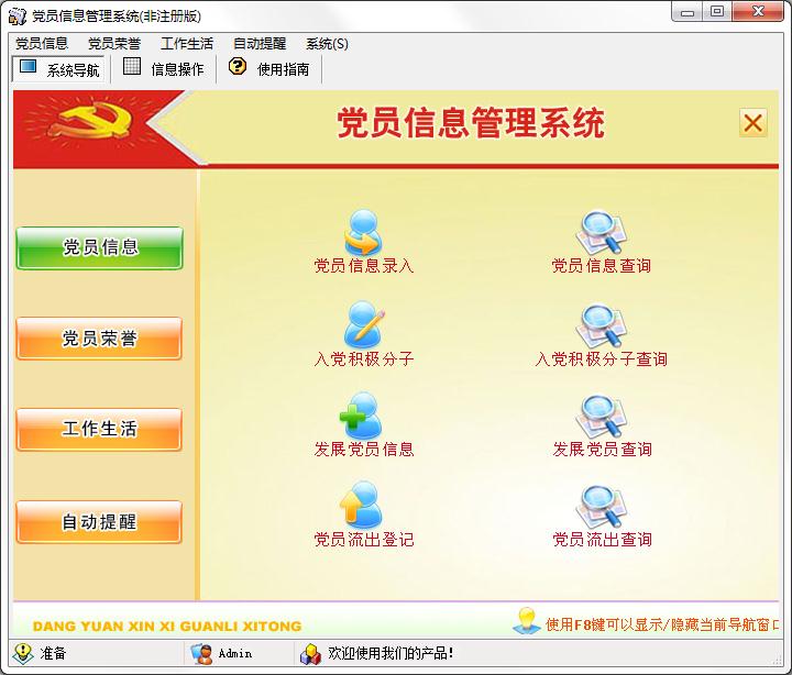 ��ﵳԱ��Ϣ����ϵͳ v2.0������