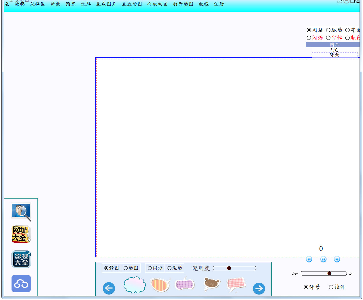 ���Զ�ͼ(GIF��ͼ����) v9.6������
