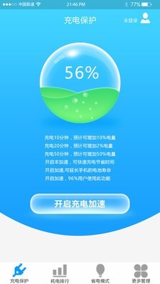 手机快速充电器APP