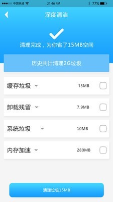 手机快速充电器APP