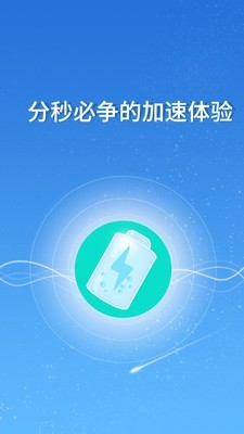手机快速充电器APP