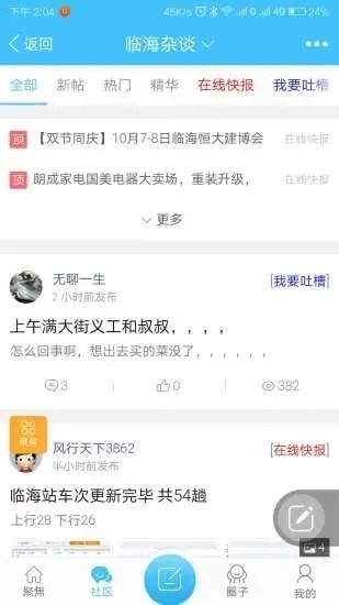 临海在线手机论坛