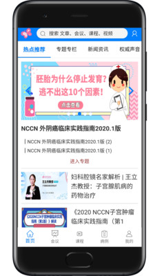 妇产科在线最新版