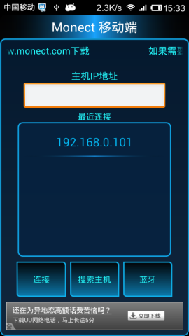 monect手机端下载