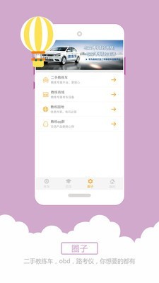 驾考科目三语音助手
