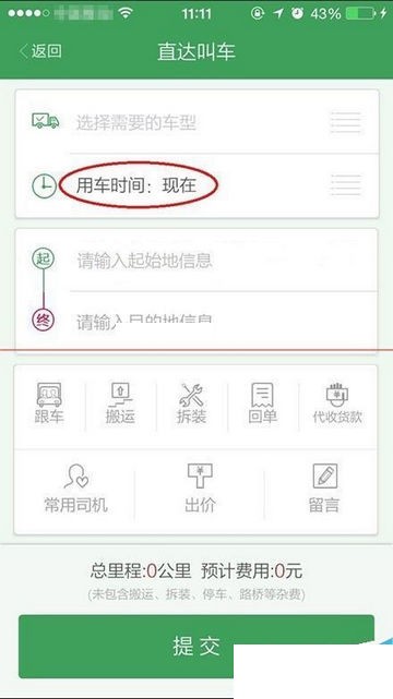 一号货车app下载
