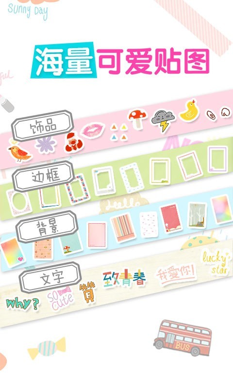 美图贴贴最新版