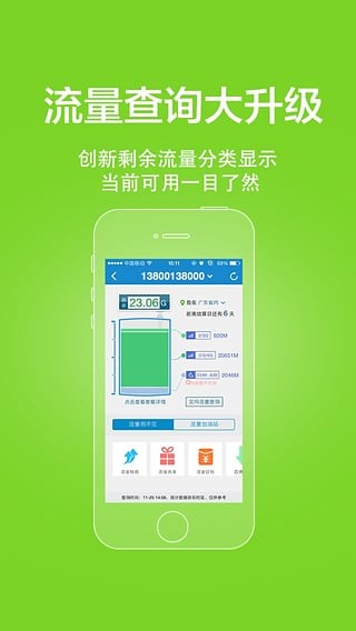 广州移动频道APP