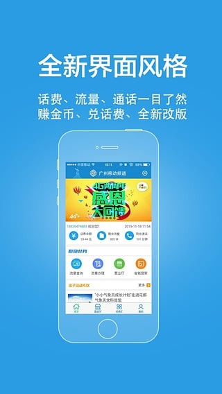 广州移动频道APP