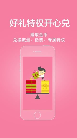 广州移动频道APP