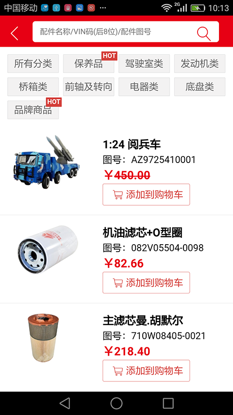 智慧重汽官方版