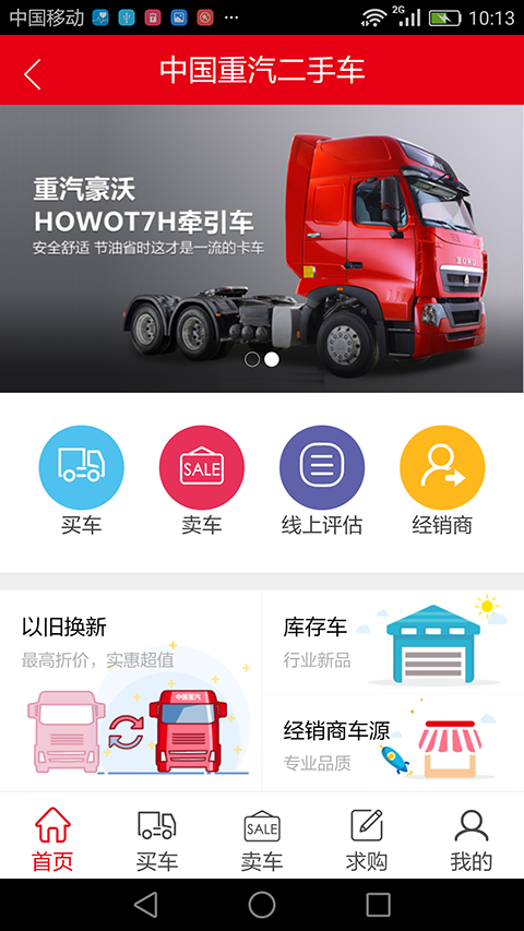 智慧重汽官方版