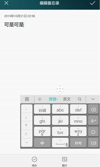华为手机输入法