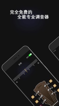 万能调音器免费版