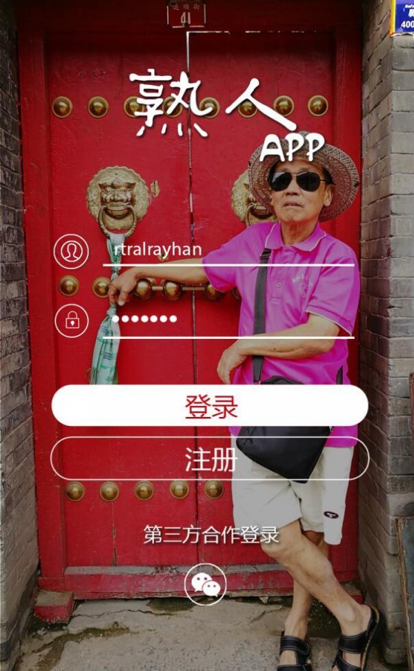 老熟(便民本地生活)